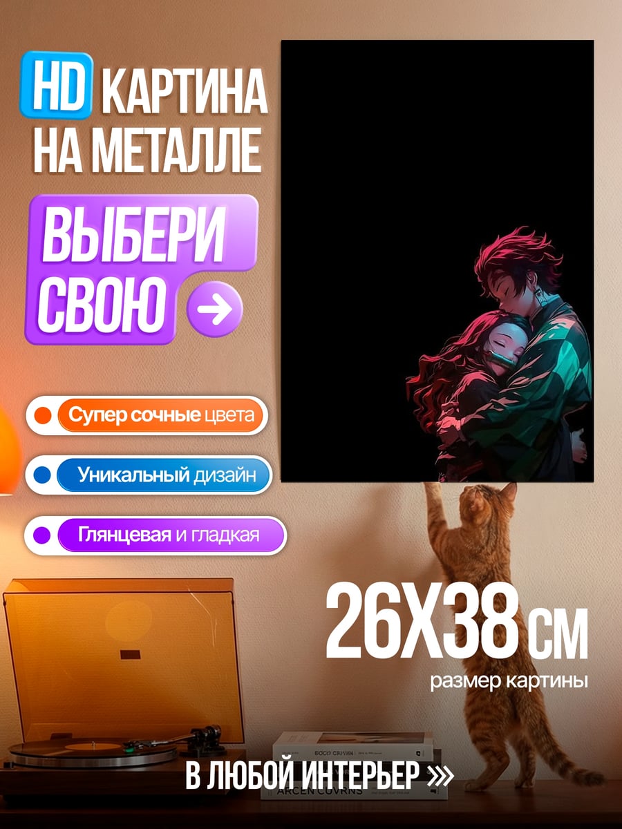 Картина на металле Танджиро и Незуко
