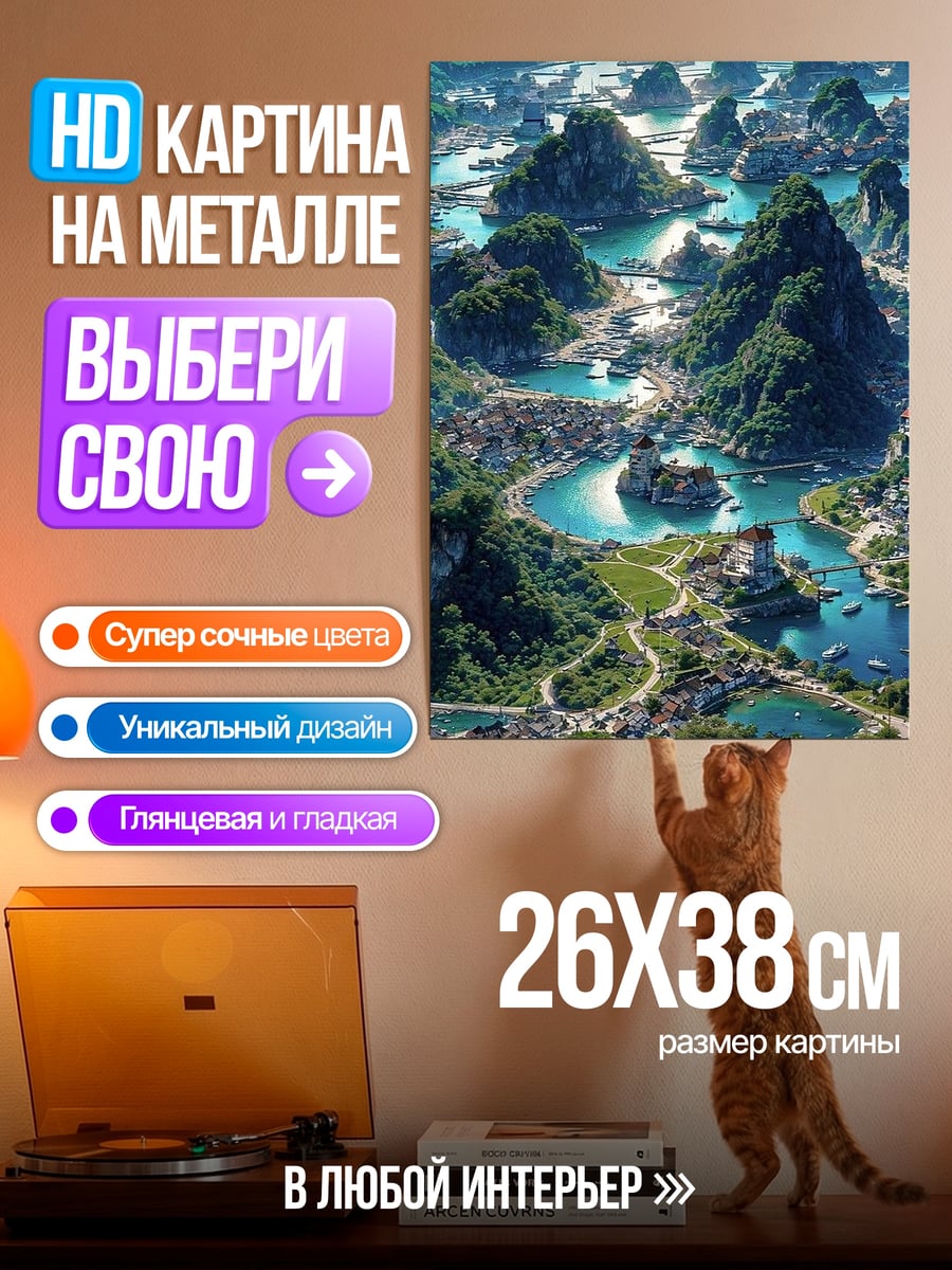 Картина на металле Горные реки и озера