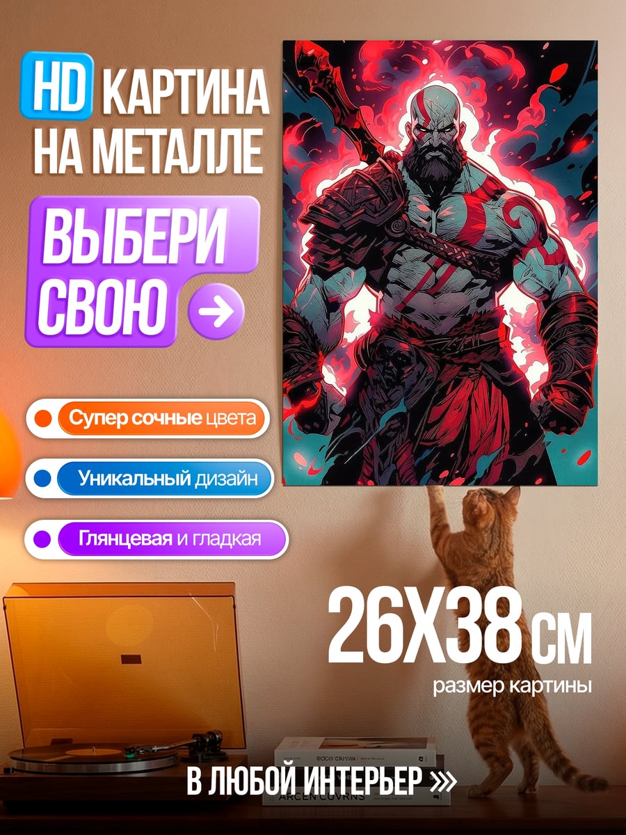 Картина на металле Кратос Бог войны