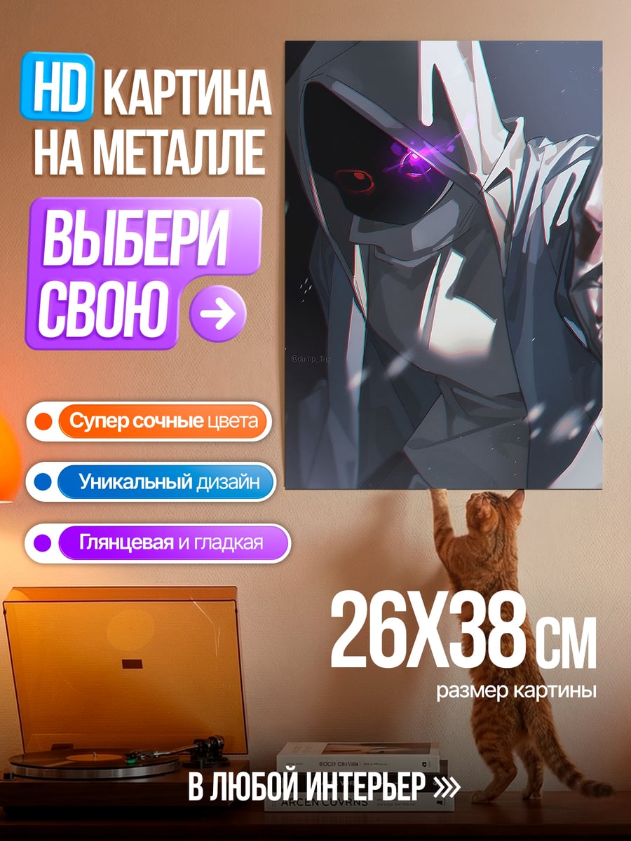 Картина на металле Таинственный незнакомец в капюшоне