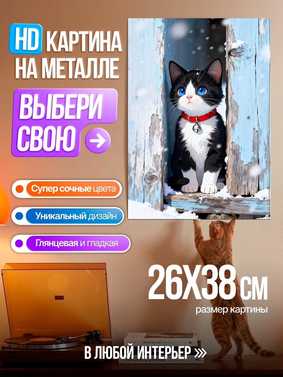 Картина на металле Котёнок в снегу