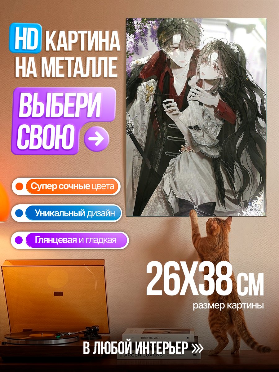 Картина на металле Пара в винтажном стиле
