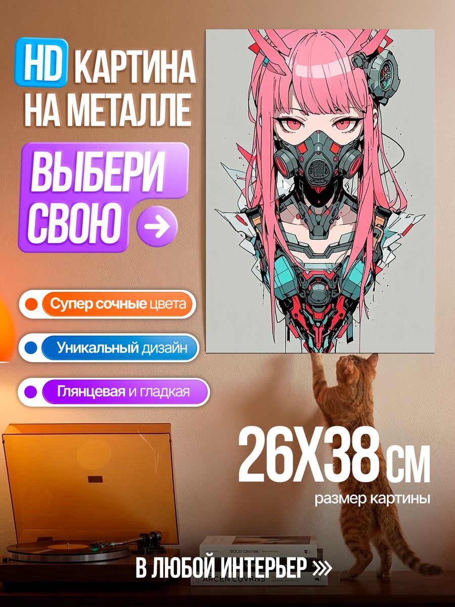Картина на металле Киберпанк девушка в маске