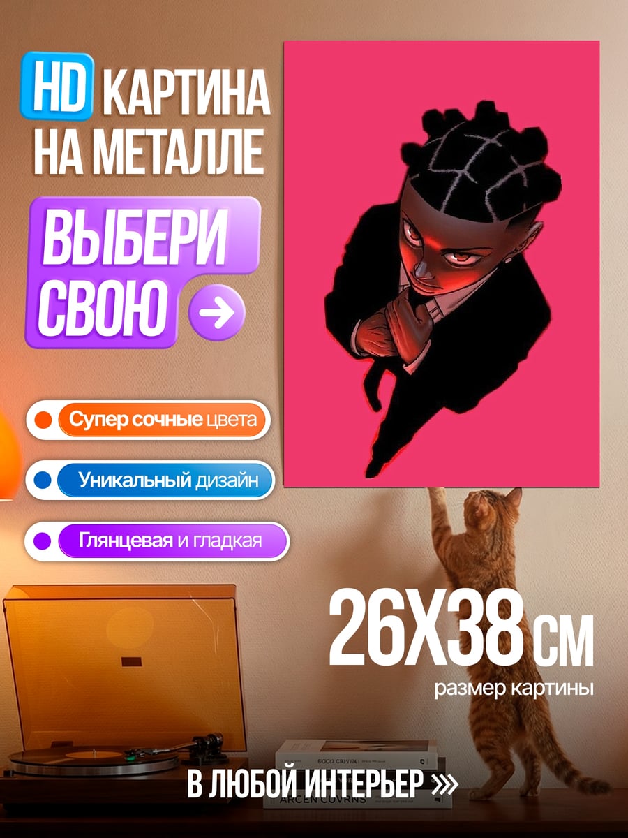 Картина на металле Злодей в костюме