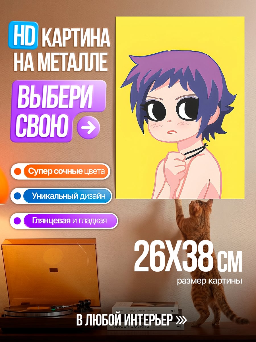 Картина на металле Скотт Пилигрим