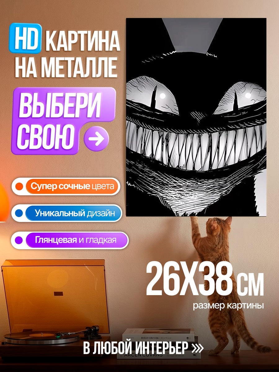 Картина на металле Чеширский кот улыбка