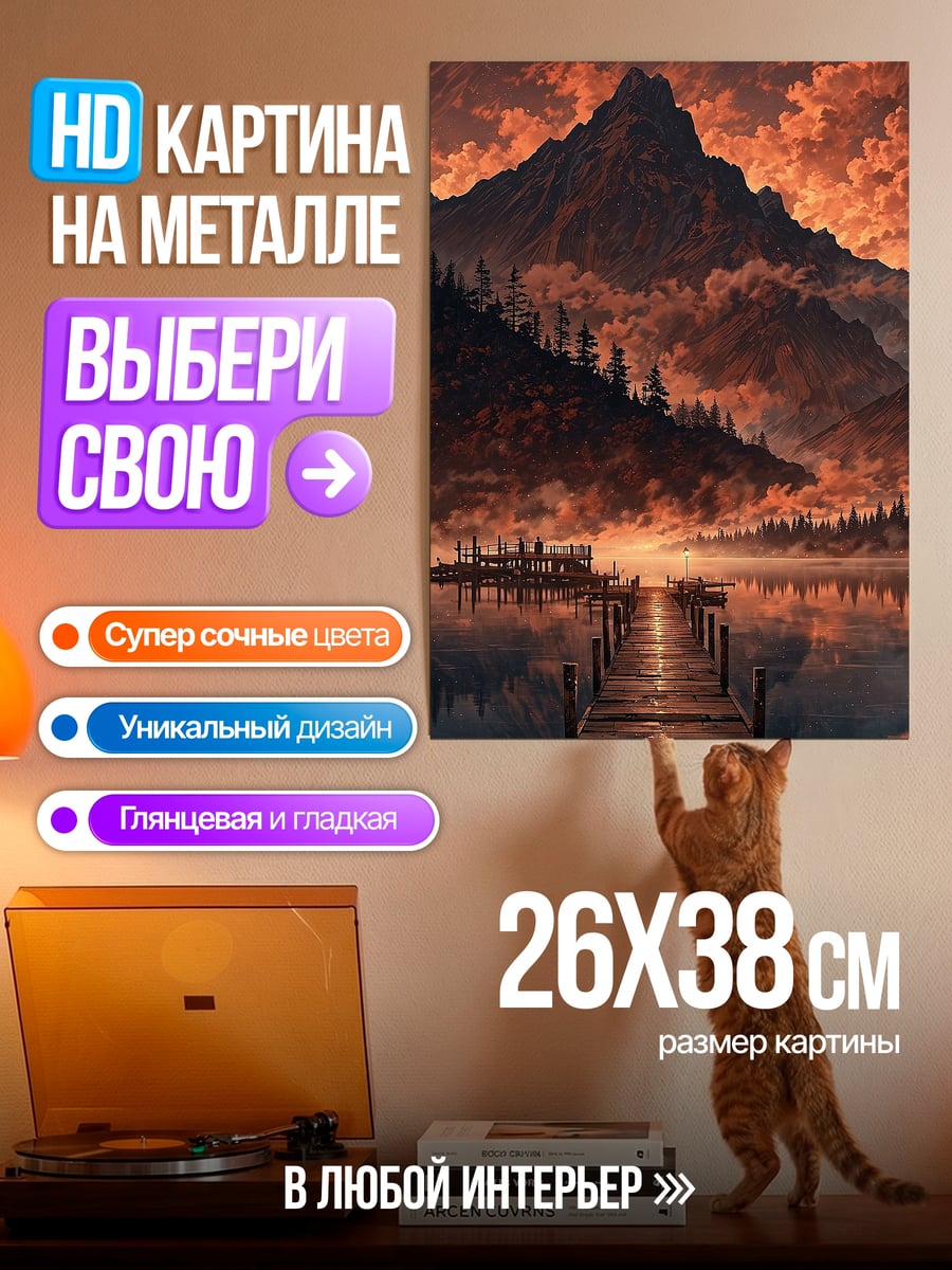Картина на металле Закат над горами