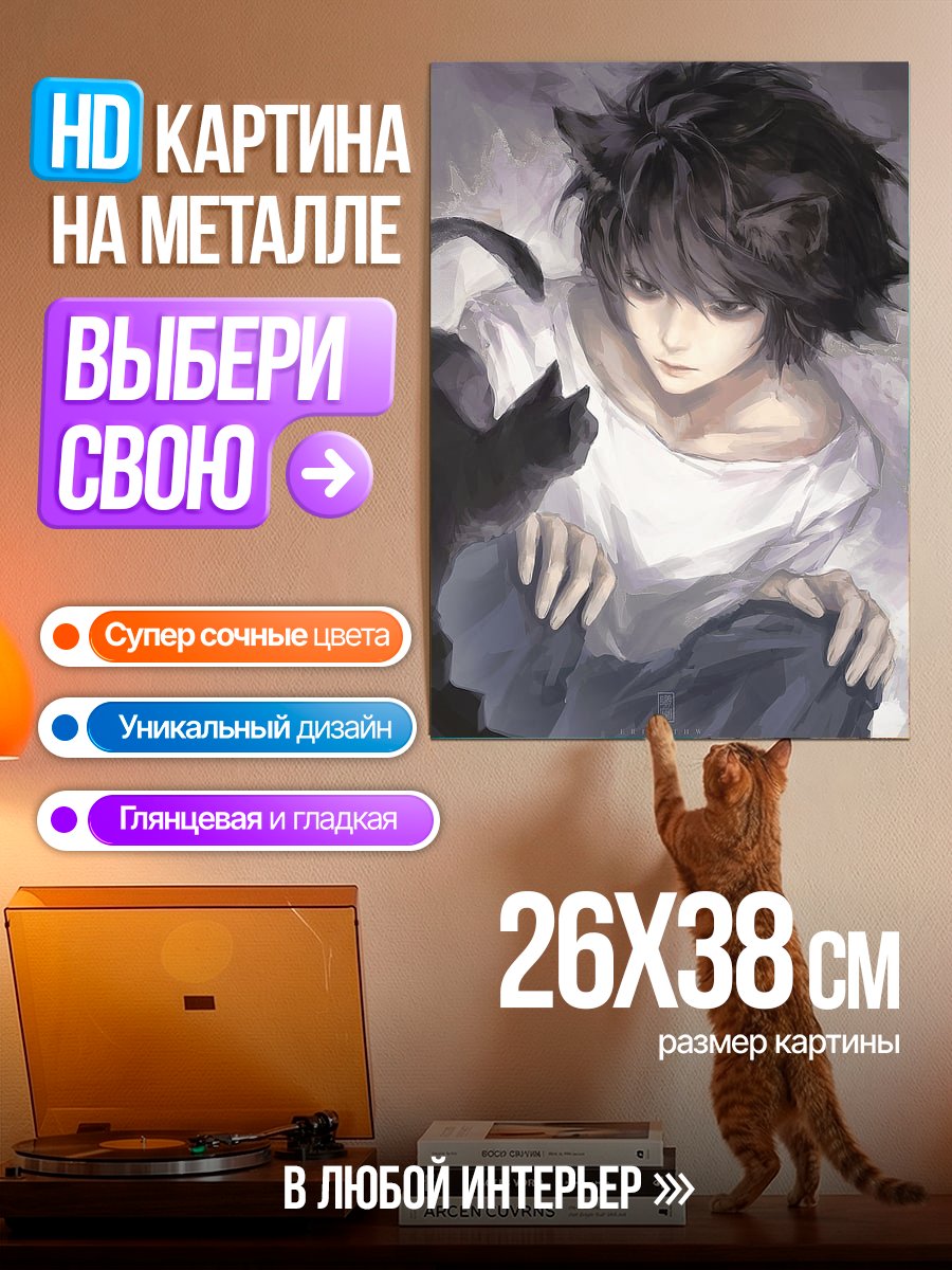 Картина на металле L и черный кот