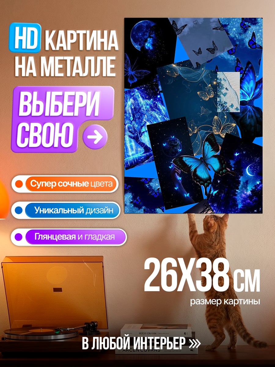 Картина на металле Синие бабочки ночи