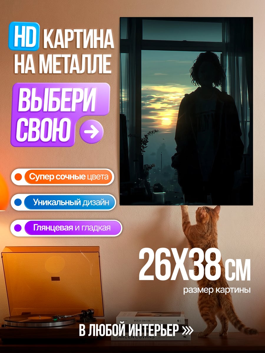 Картина на металле Одинокая девушка у окна
