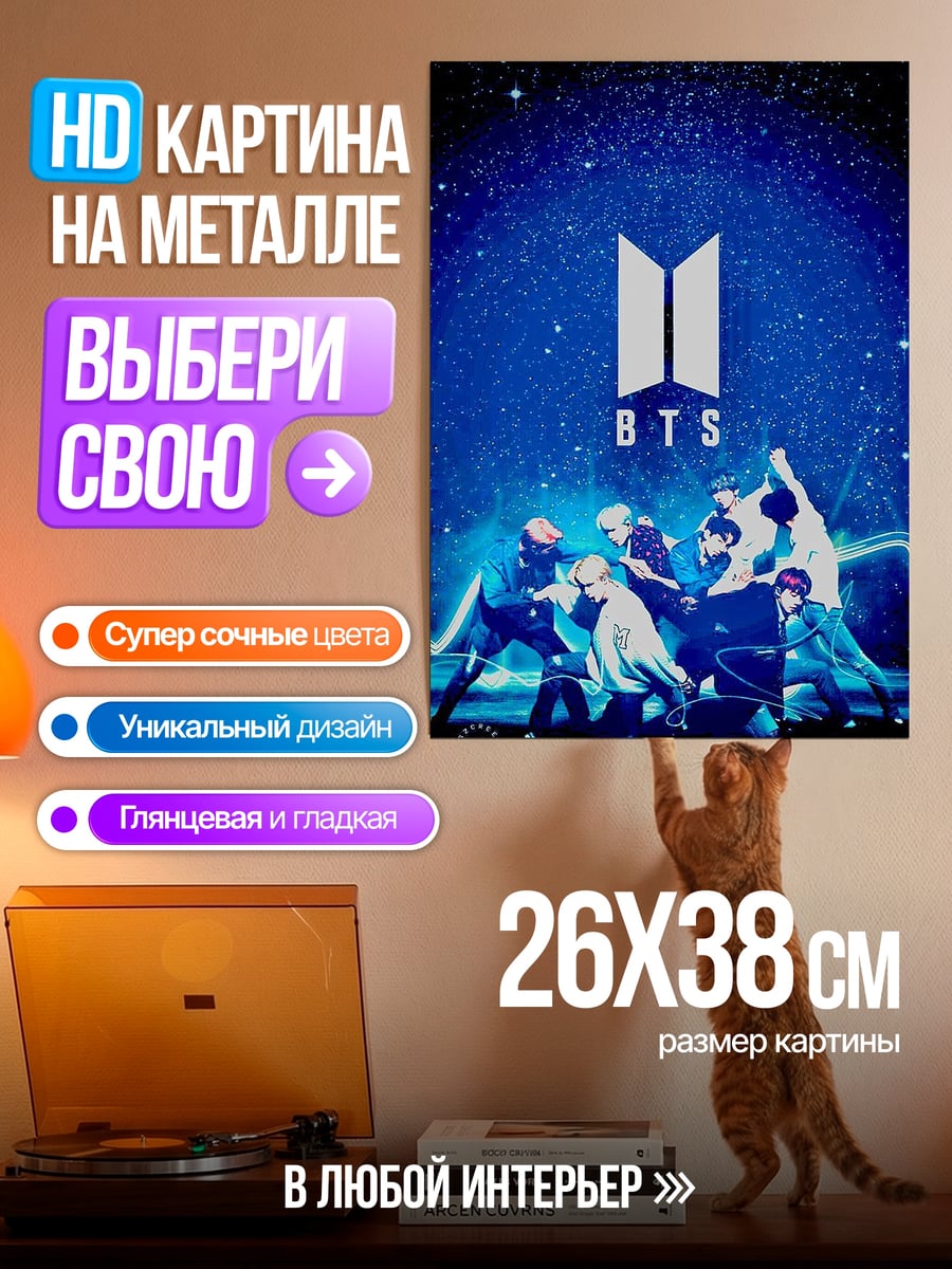 Картина на металле BTS группа