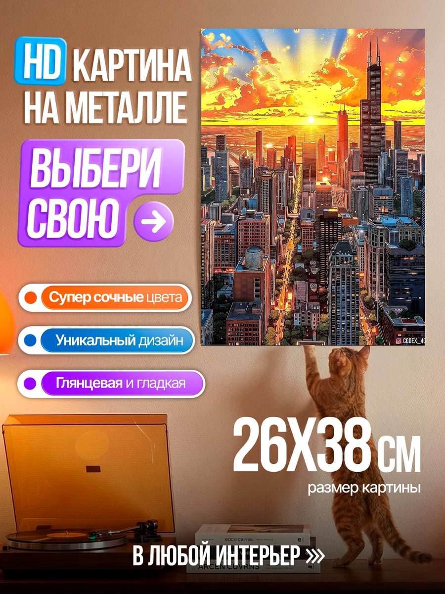 Картина на металле Городской закат