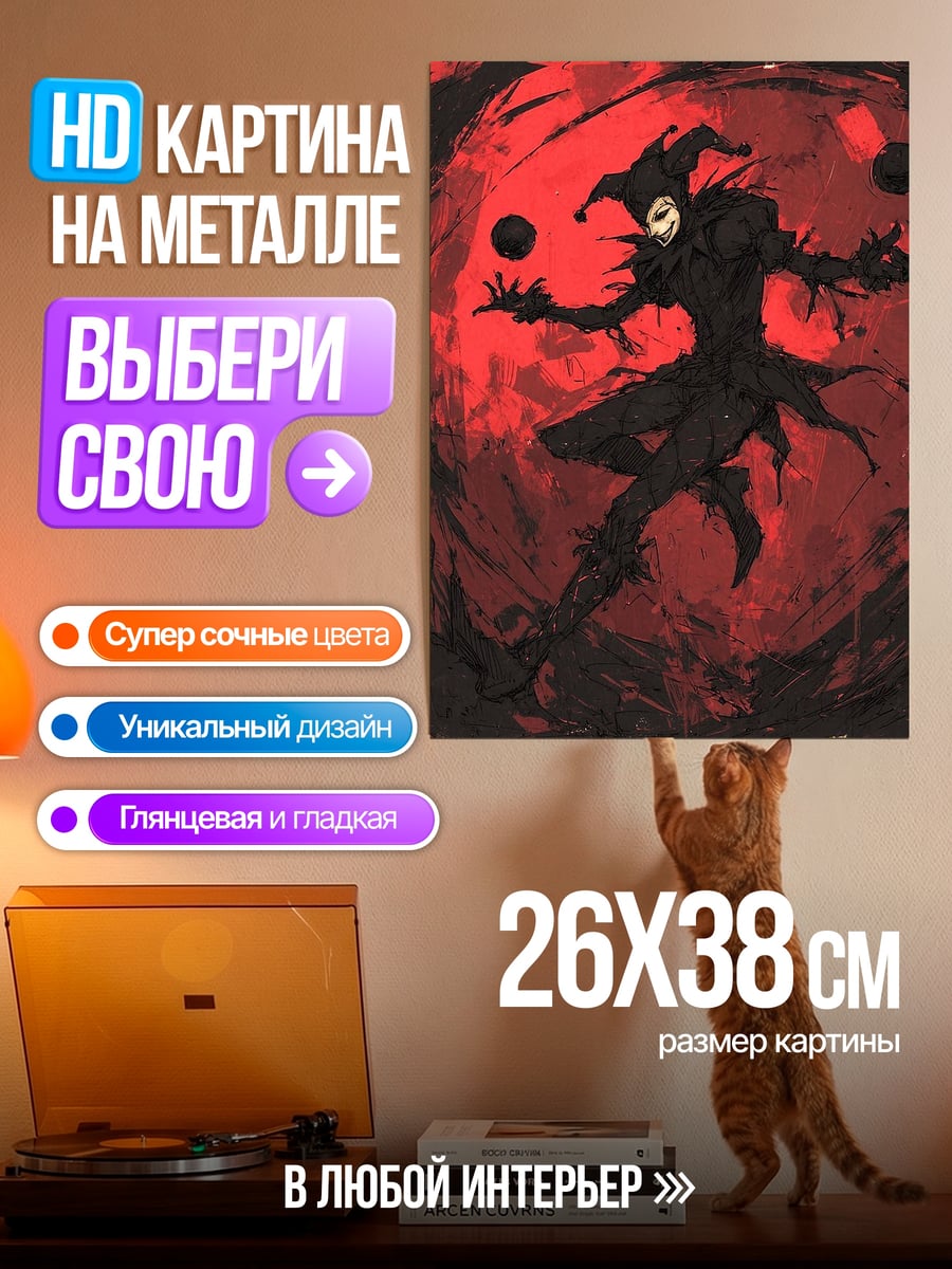 Картина на металле Жонглер в красном