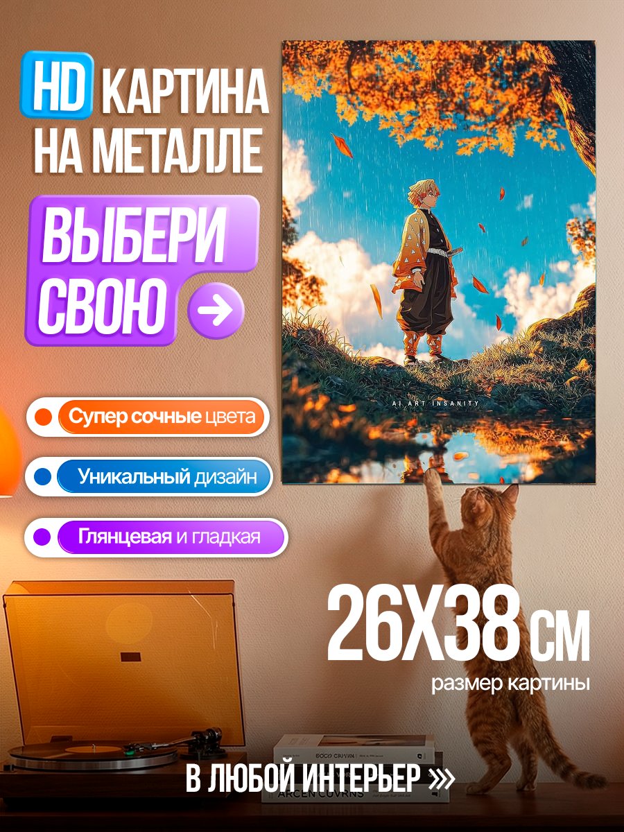 Картина на металле Дзенницу в осеннем лесу