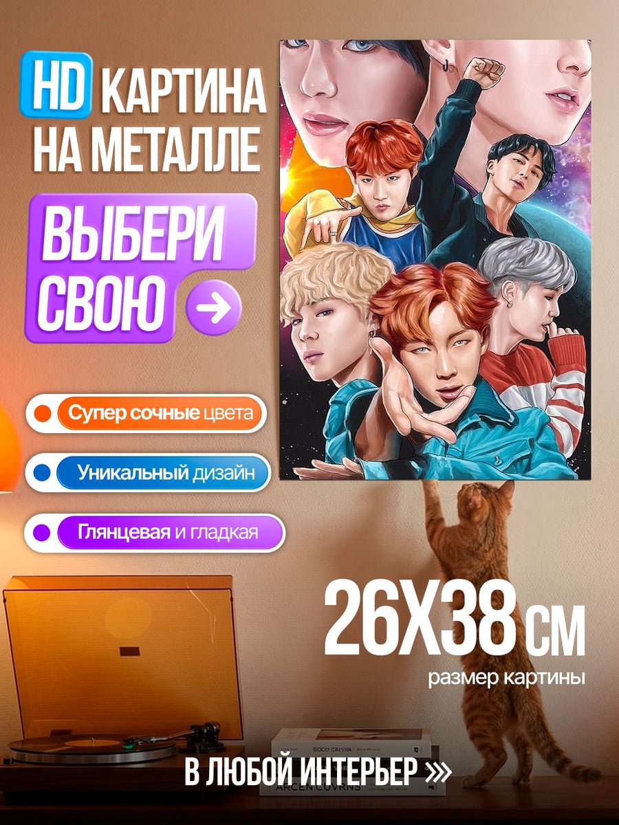 Картина на металле BTS группа