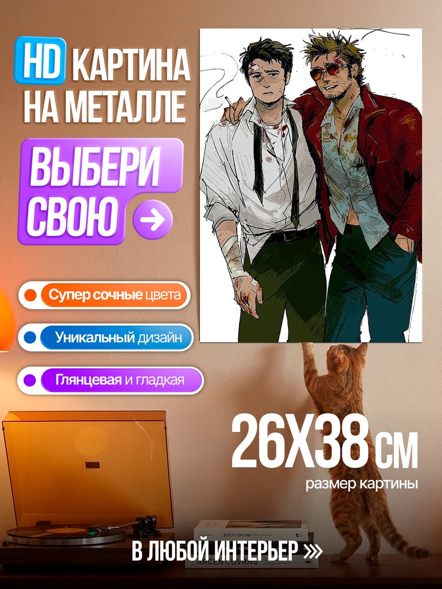 Картина на металле Два друга после боя