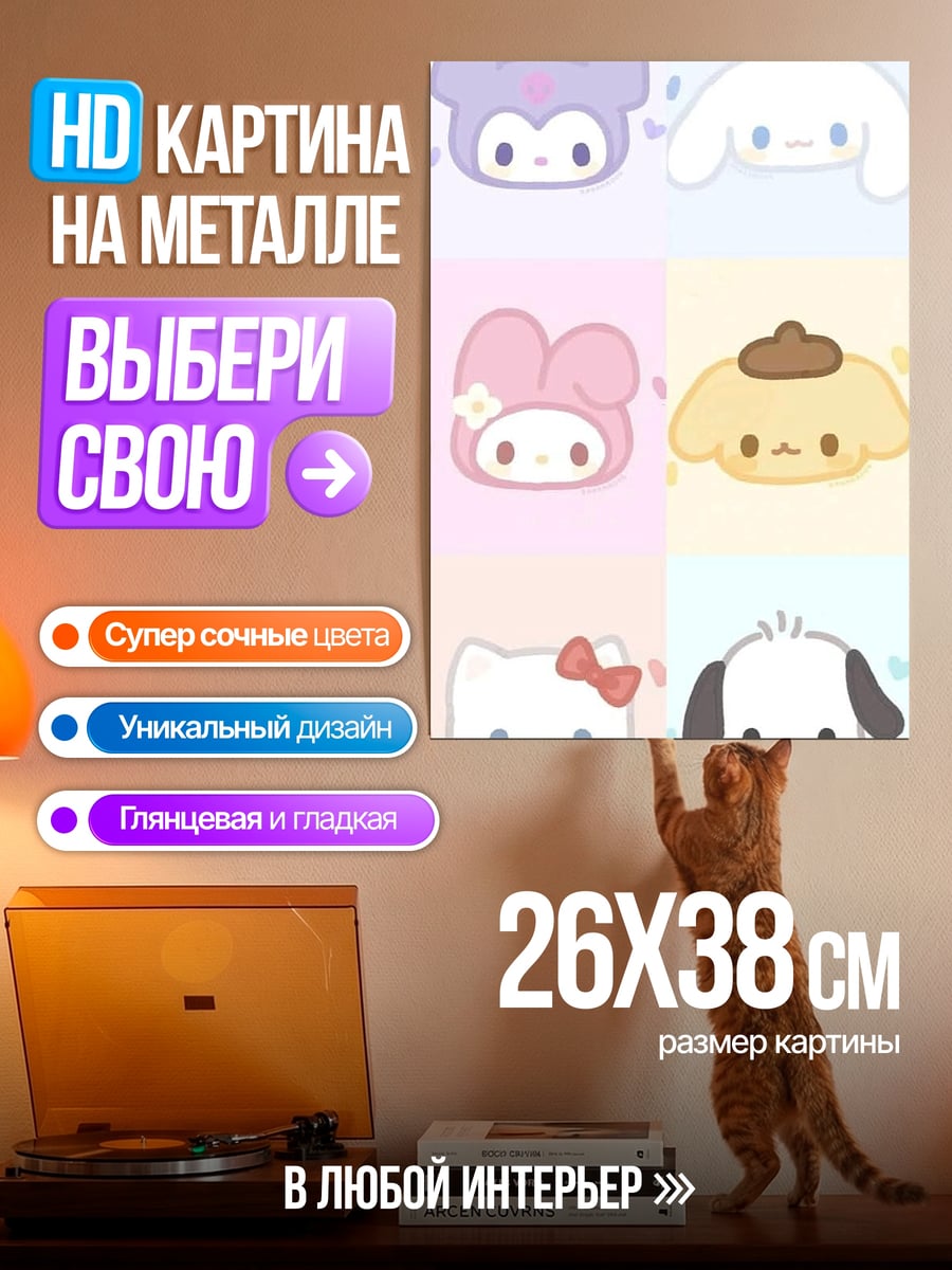 Картина на металле Милые персонажи Sanrio