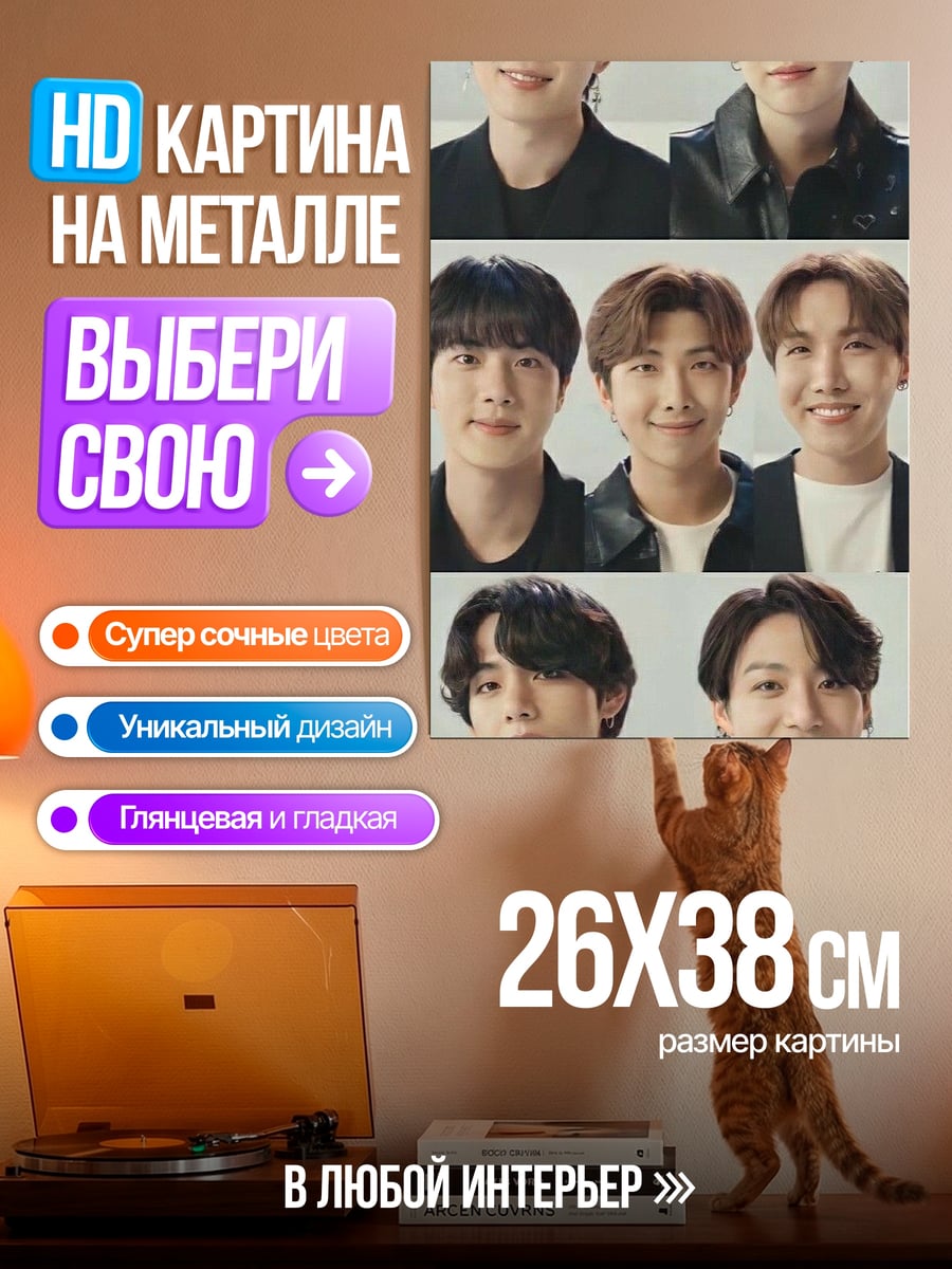 Картина на металле Портреты BTS