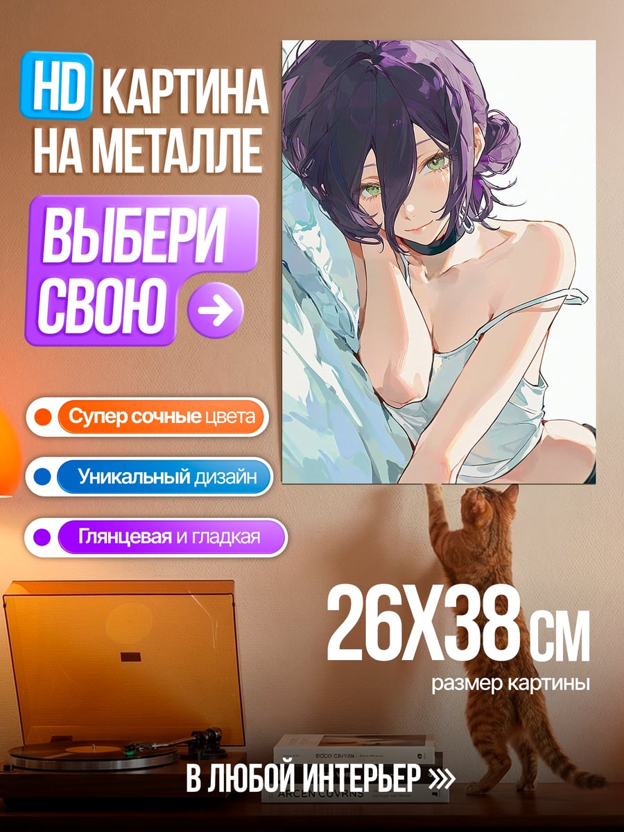 Картина на металле Резеро из Человека-бензопилы