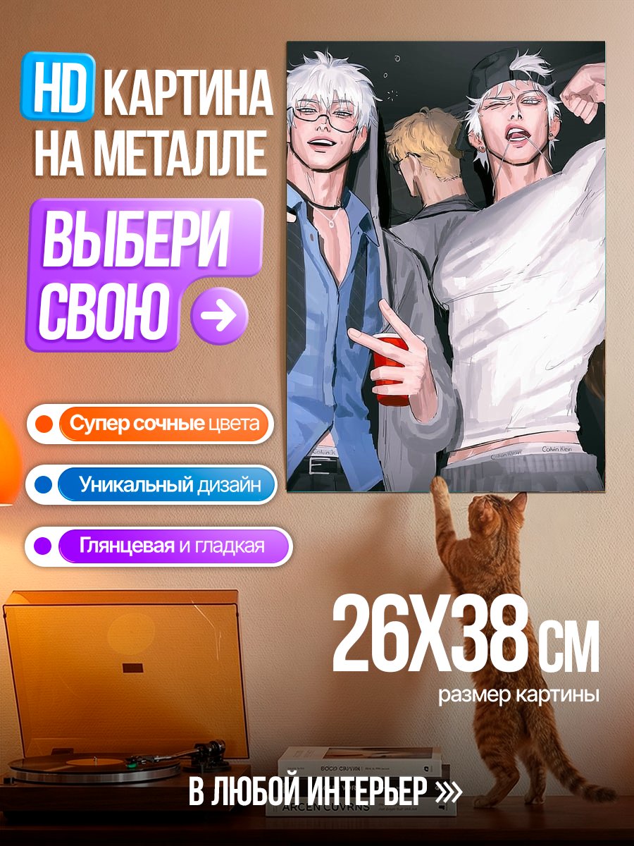 Картина на металле Парни на вечеринке