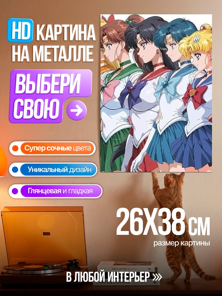 Картина на металле Сейлор Мун