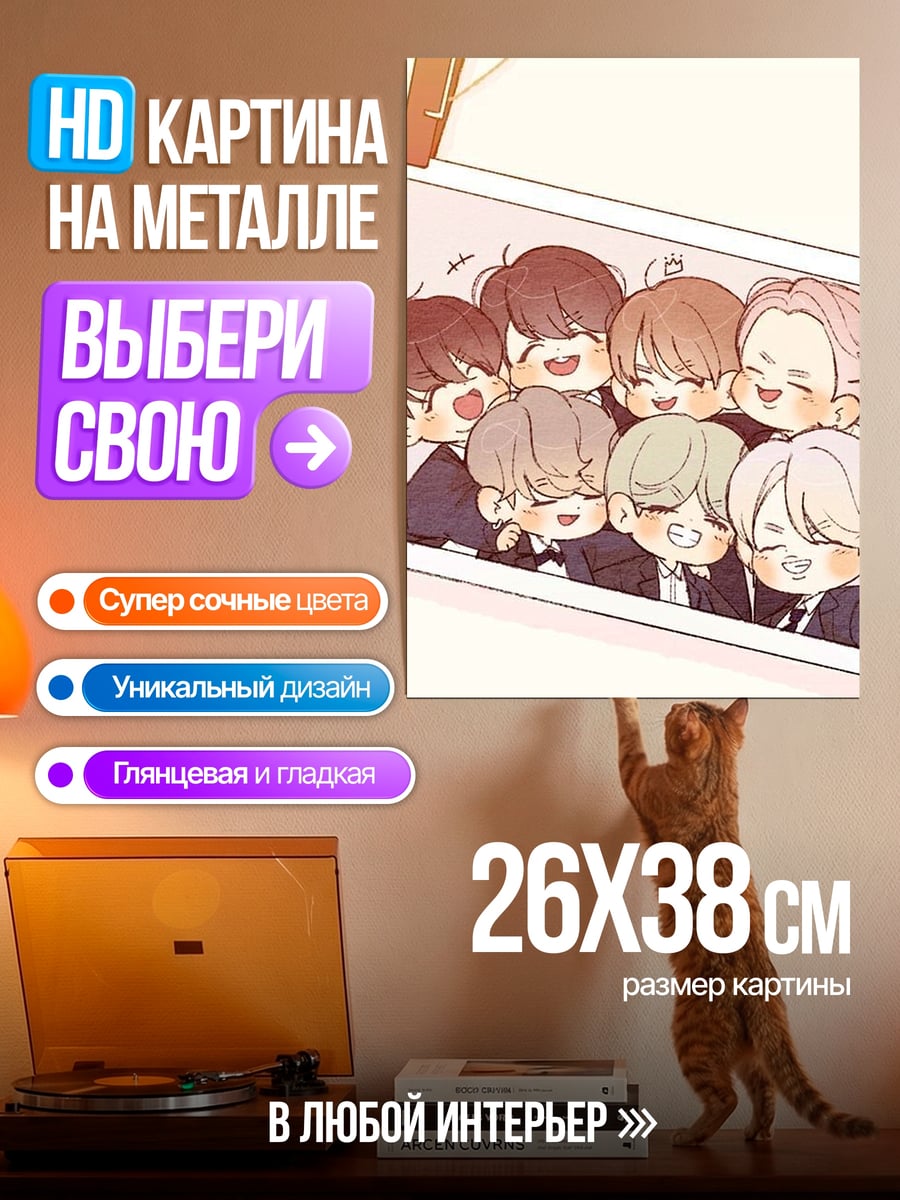 Картина на металле Фото с BTS