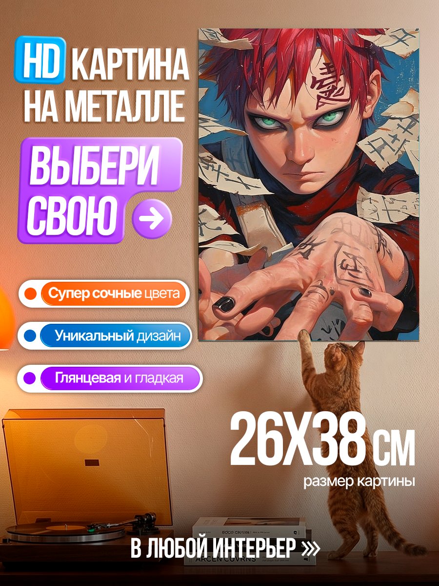 Картина на металле Гаара из Наруто