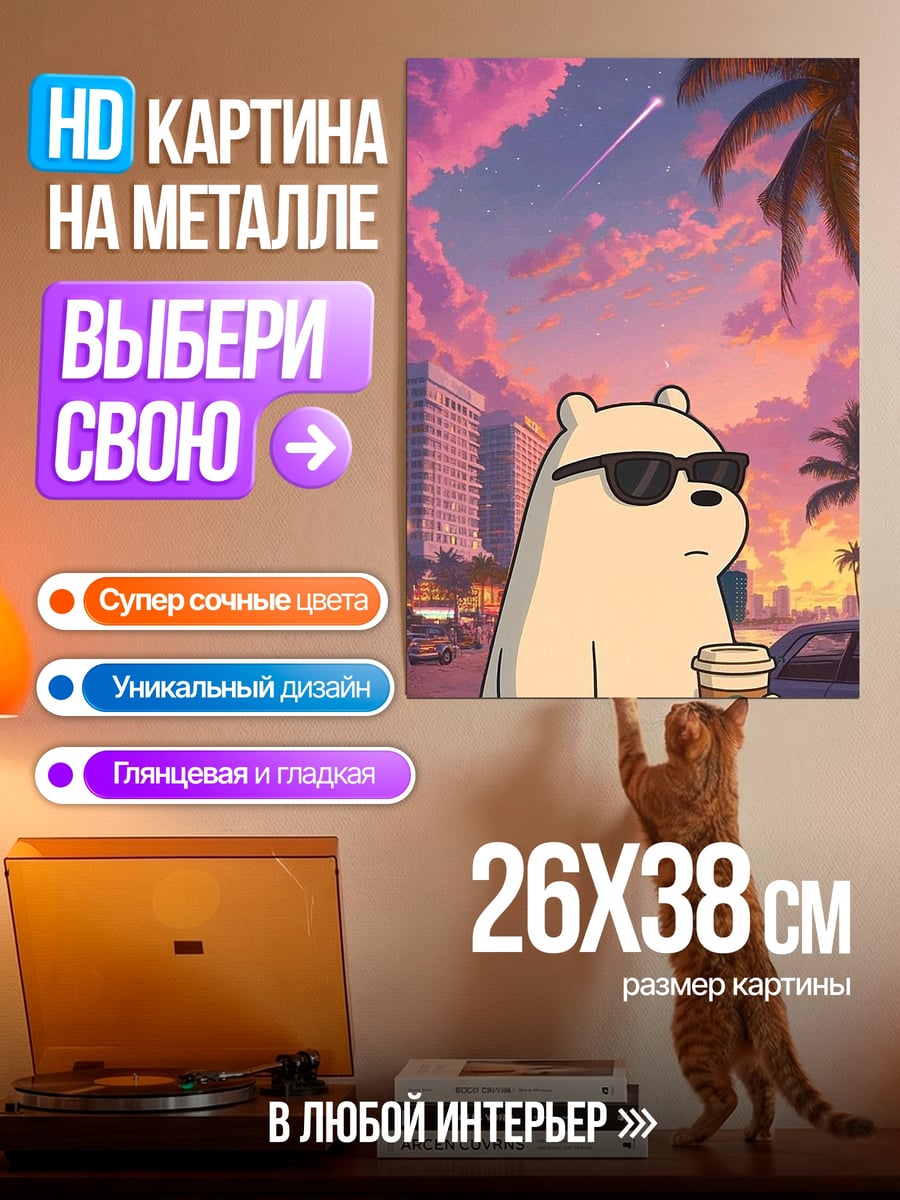 Картина на металле Белый медведь в солнечных очках