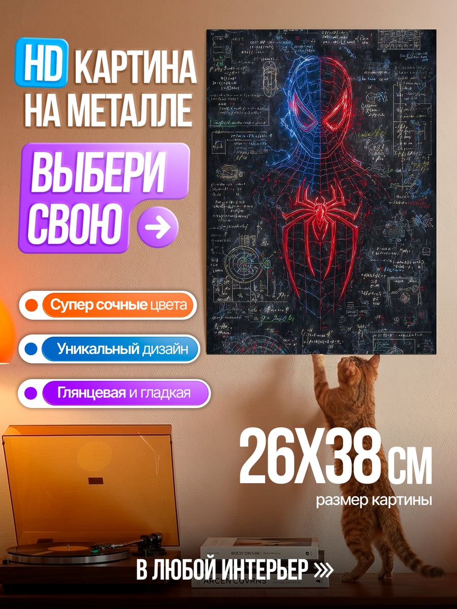 Картина на металле Человек-паук неон