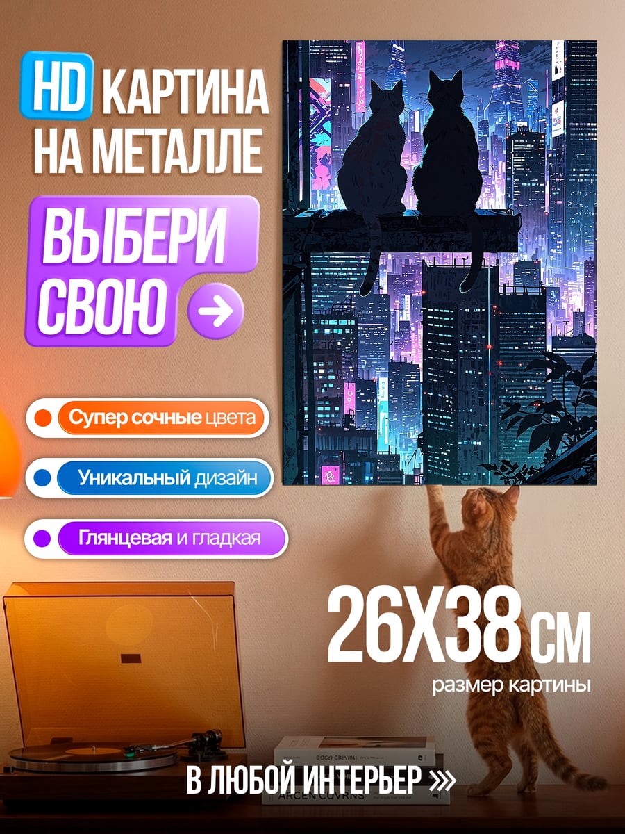 Картина на металле Коты на крыше