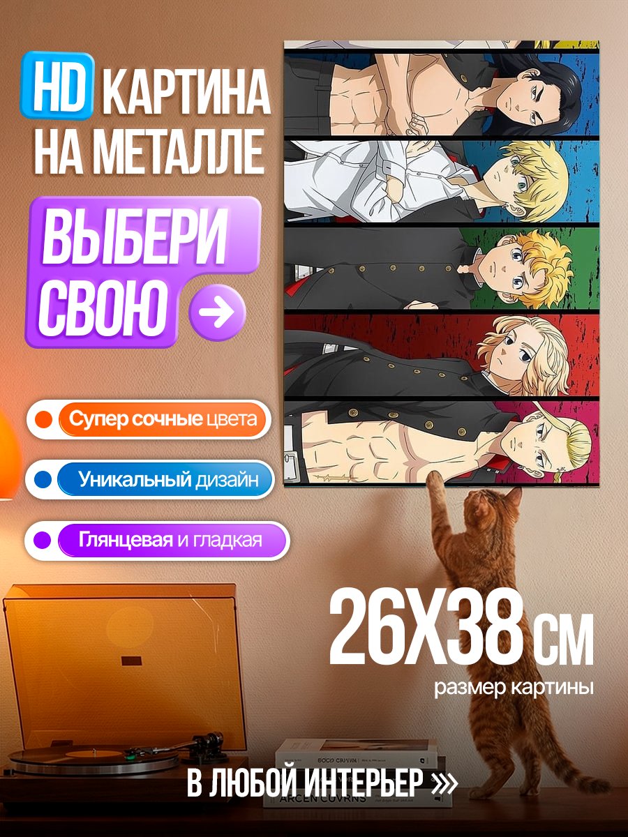 Картина на металле Токийские мстители команда