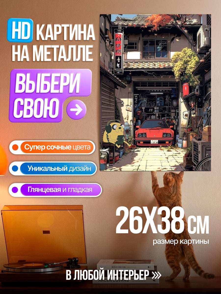 Картина на металле Узкая улица с машиной