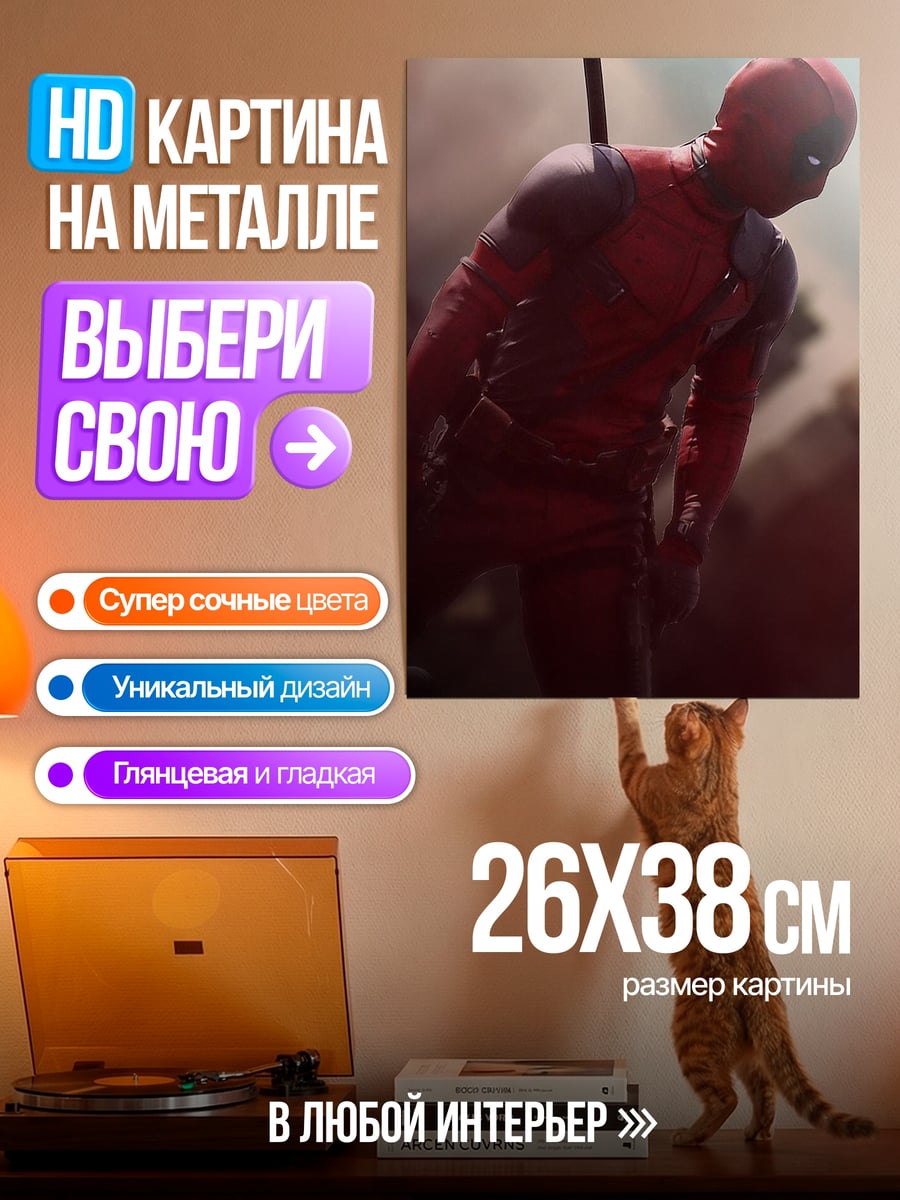 Картина на металле Дэдпул с катаной