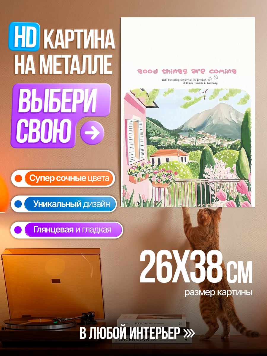 Картина на металле Летний пейзаж с домом