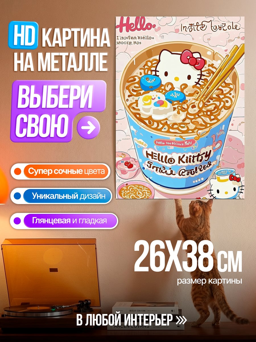 Картина на металле Хелло Китти с раменом