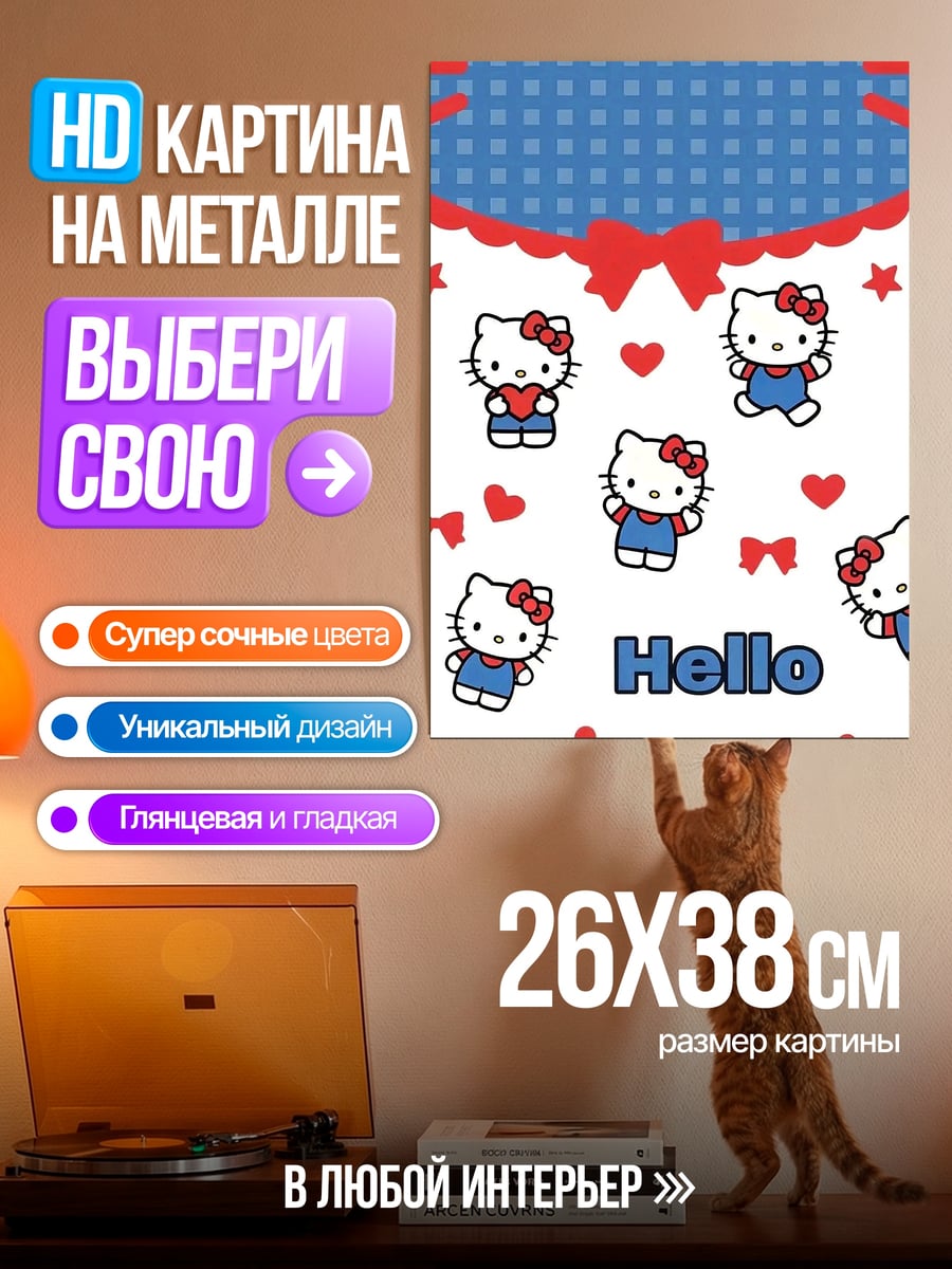 Картина на металле Хелло Китти привет