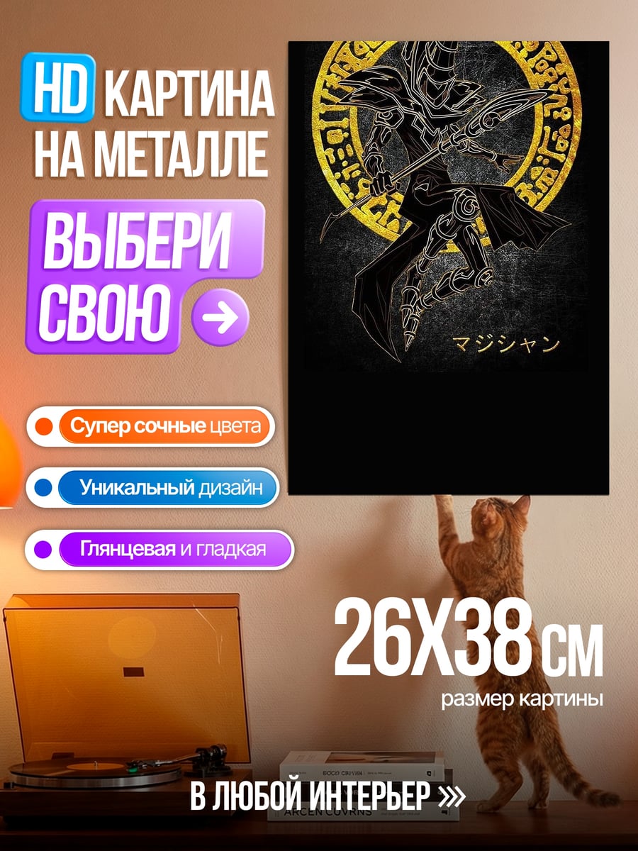 Картина на металле Темный маг призыватель