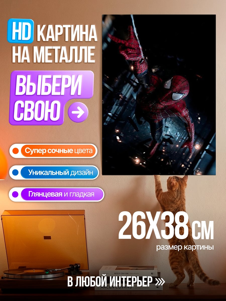 Картина на металле Человек-паук в полете