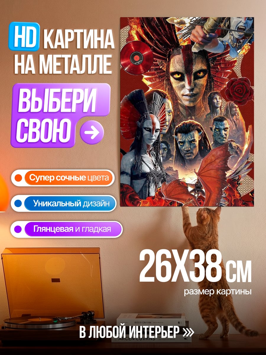 Картина на металле Воины племени огня