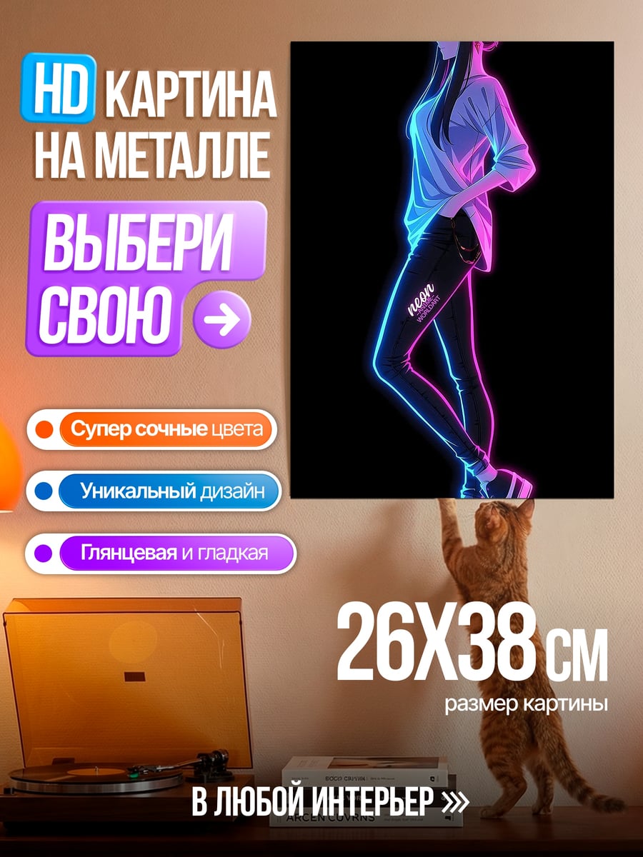 Картина на металле Неоновая девушка слушает музыку