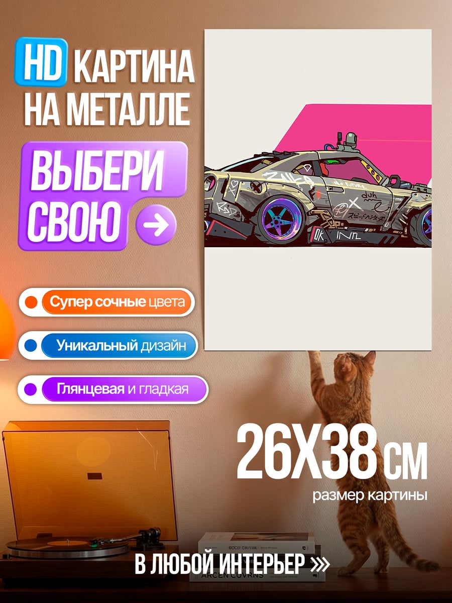 Картина на металле Киберпанк машина
