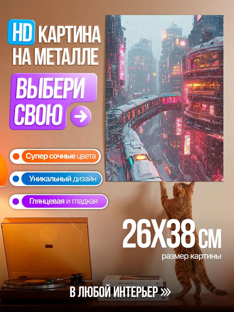 Картина на металле Зимний киберпанк город
