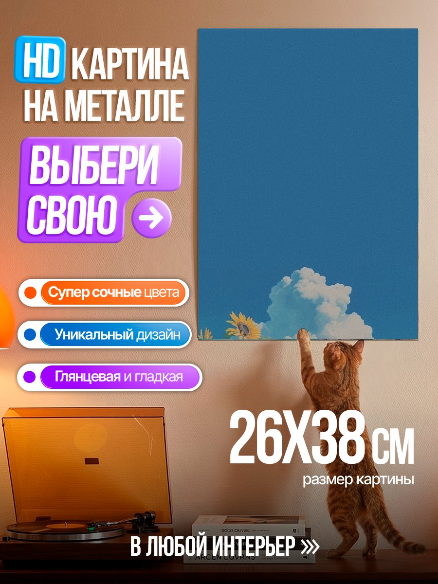 Картина на металле Летний день с подсолнухами