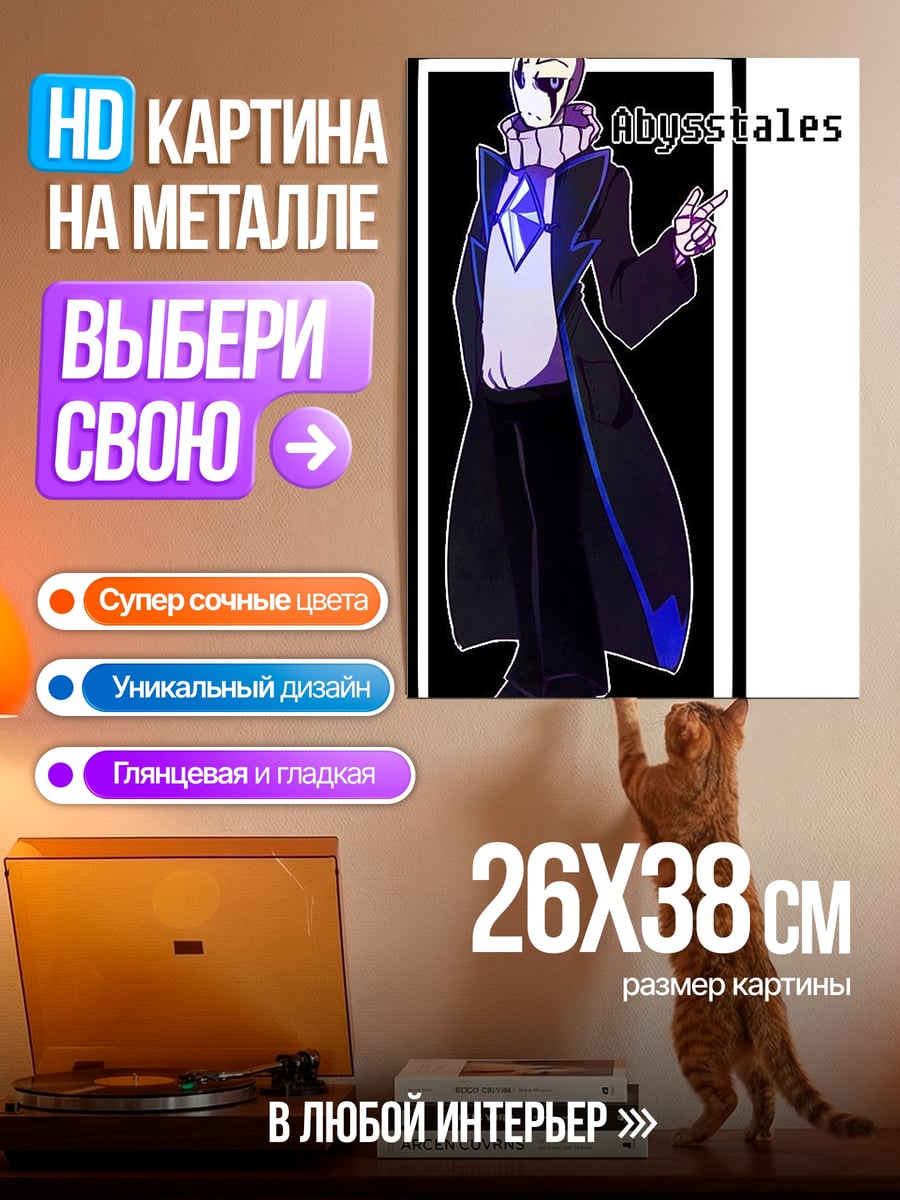 Картина на металле Персонаж Abysstales