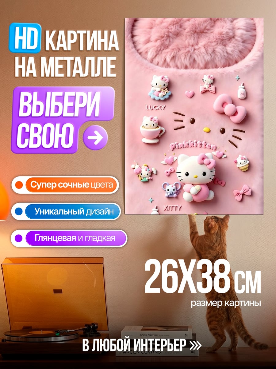Картина на металле Хелло Китти
