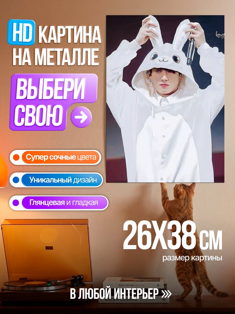 Картина на металле Человек в костюме зайца