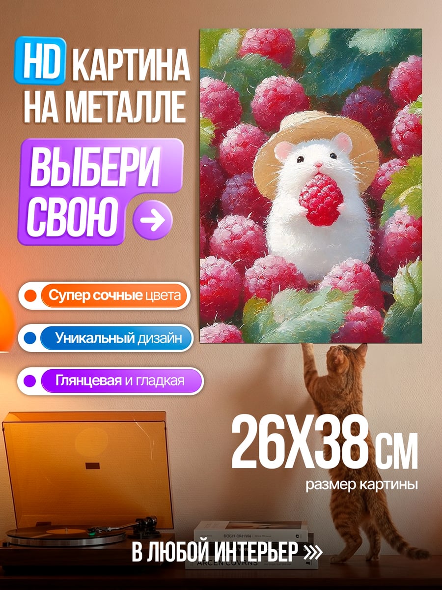 Картина на металле Хомяк в шляпе
