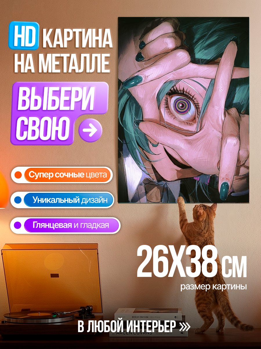 Картина на металле Глаза в кадре