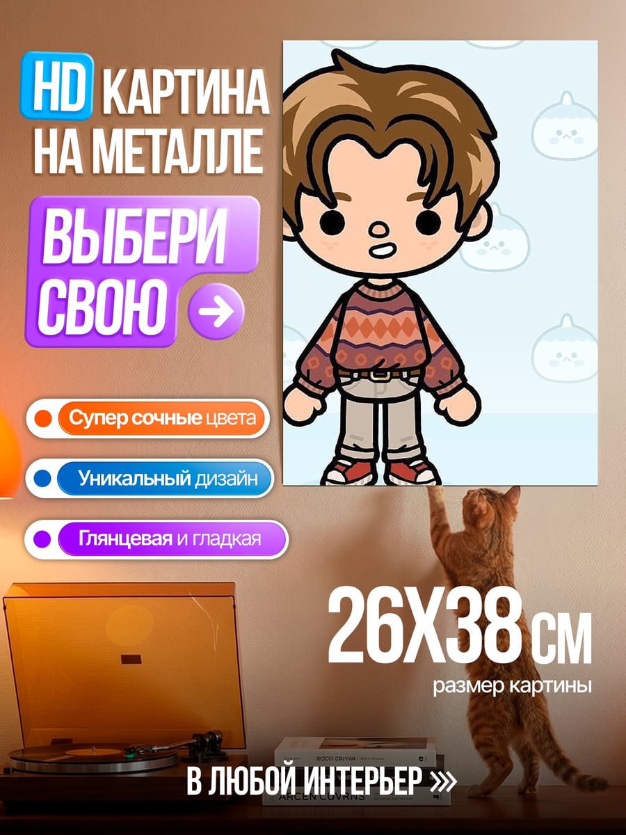 Картина на металле Мальчик в свитере