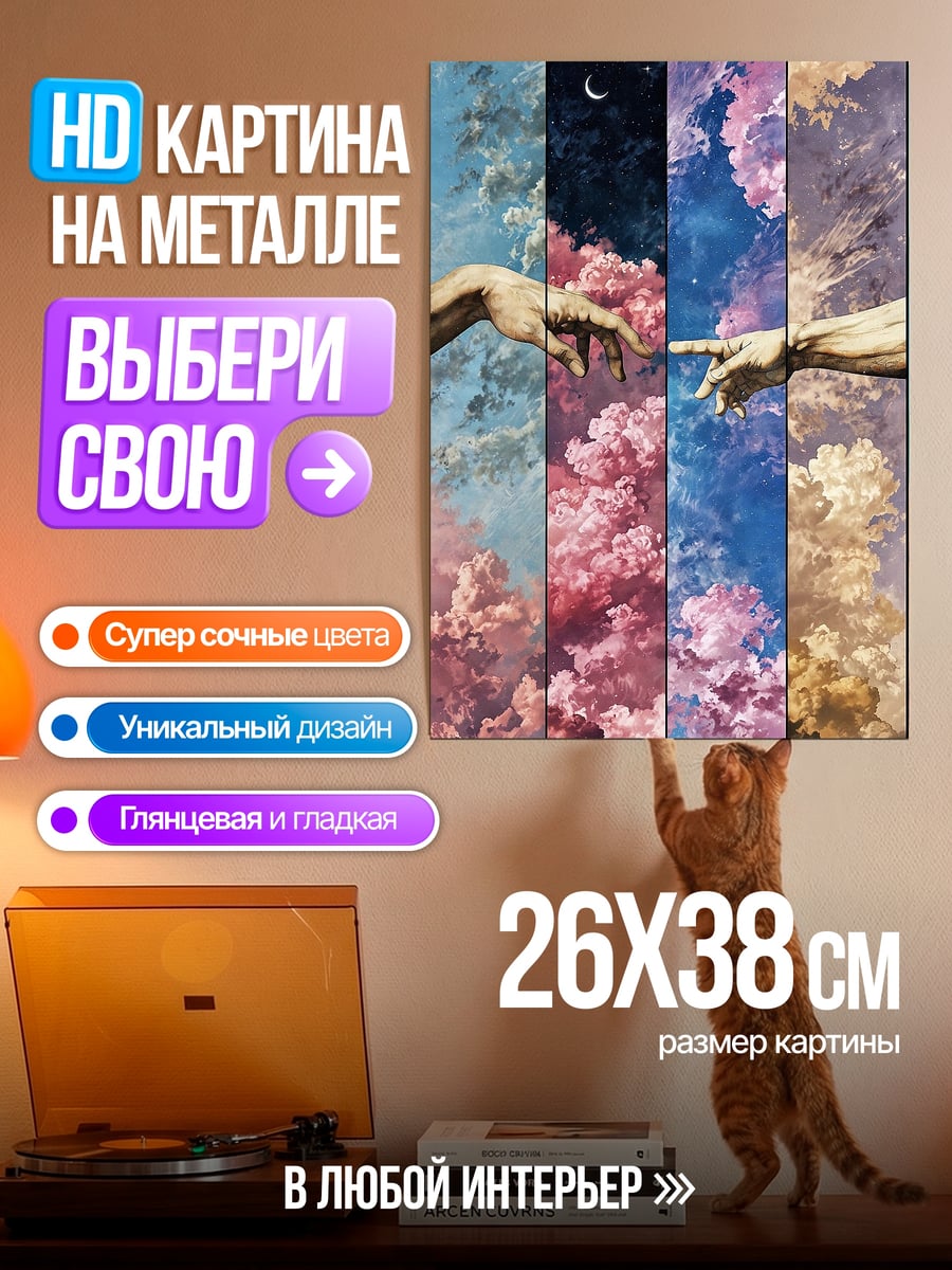 Картина на металле Сотворение мира